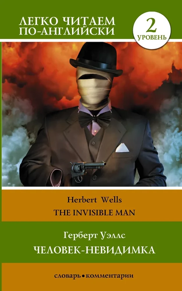 Cilvēks-neredzamais. Līmenis 2 = The Invisible Man