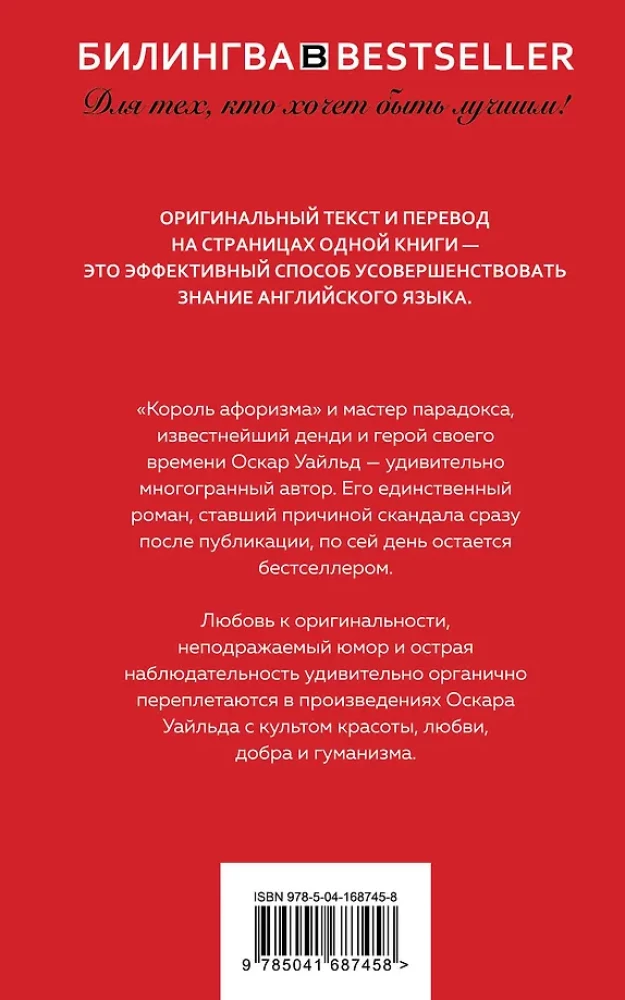 Портрет Дориана Грея. The Picture of Dorian Gray