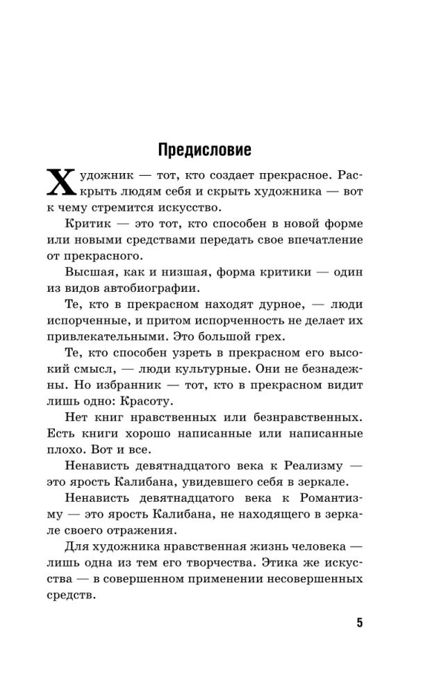 Портрет Дориана Грея. The Picture of Dorian Gray
