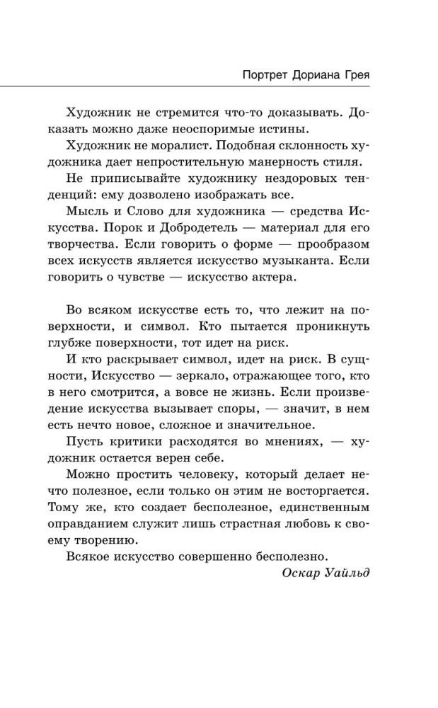 Портрет Дориана Грея. The Picture of Dorian Gray