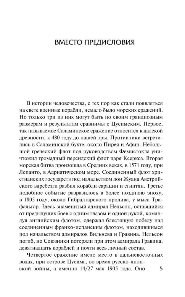 Цусима
