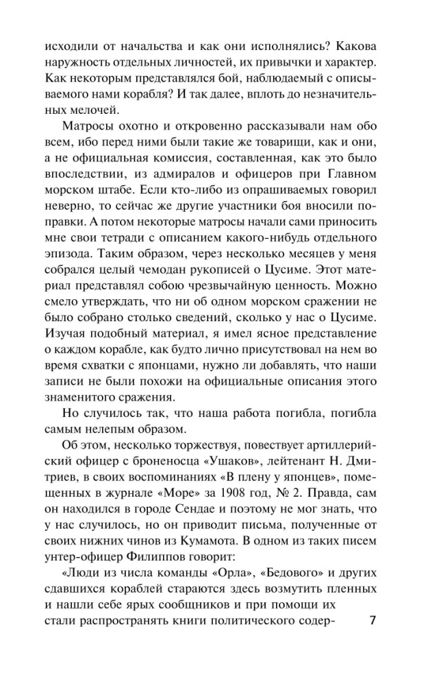 Цусима