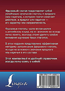 Английский язык. Фразовые глаголы
