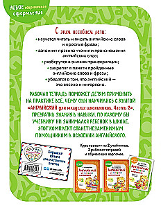 Английский для младших школьников. Рабочая тетрадь. Часть 2
