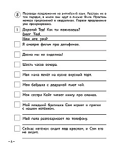 Английский для младших школьников. Рабочая тетрадь. Часть 2