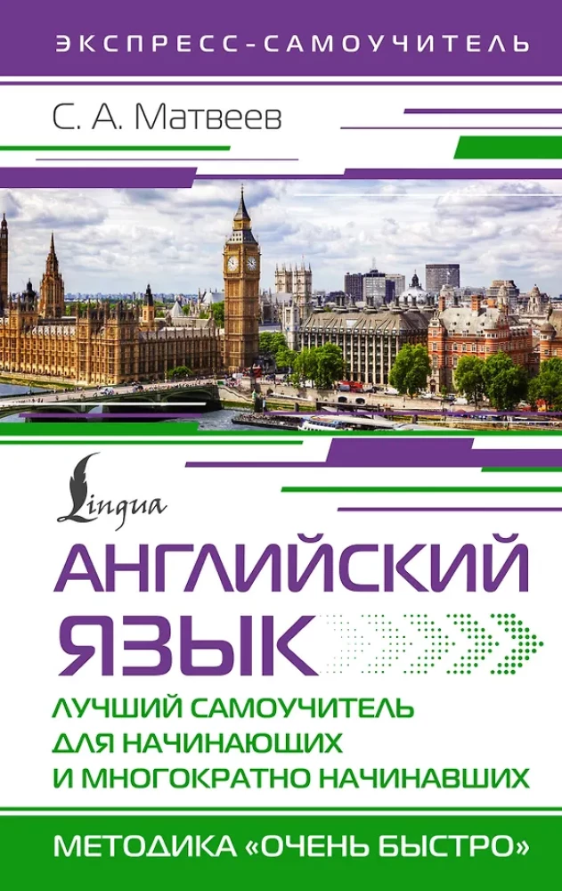 Angļu valoda. Labākais pašmācības ceļvedis iesācējiem un vairākkārtējiem iesācējiem