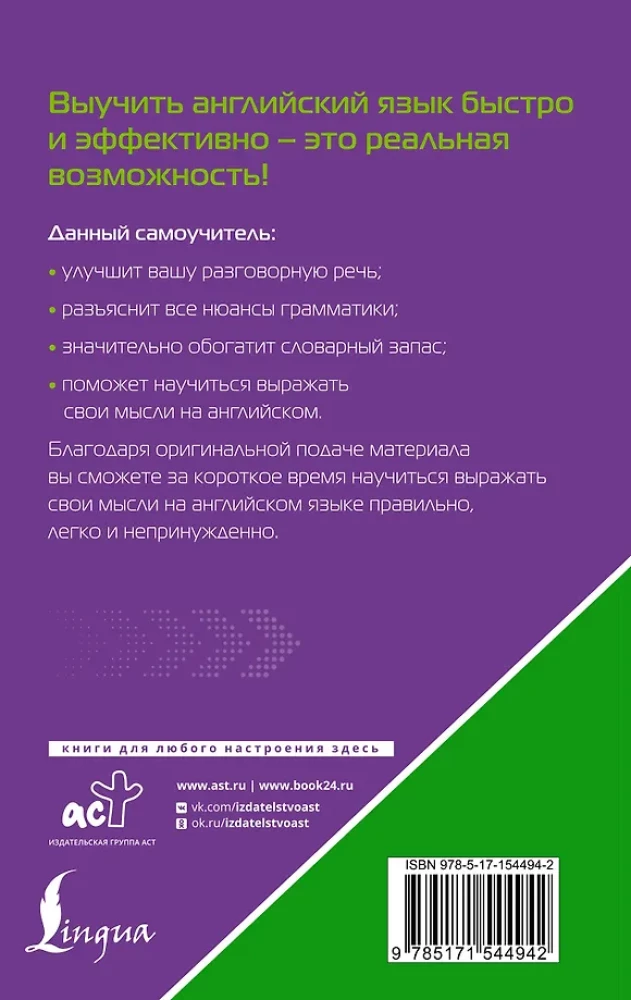 Angļu valoda. Labākais pašmācības ceļvedis iesācējiem un vairākkārtējiem iesācējiem