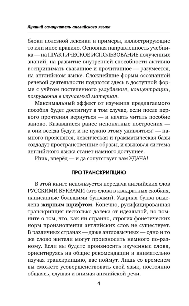 Angļu valoda. Labākais pašmācības ceļvedis iesācējiem un vairākkārtējiem iesācējiem