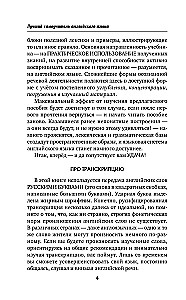 Angļu valoda. Labākais pašmācības ceļvedis iesācējiem un vairākkārtējiem iesācējiem