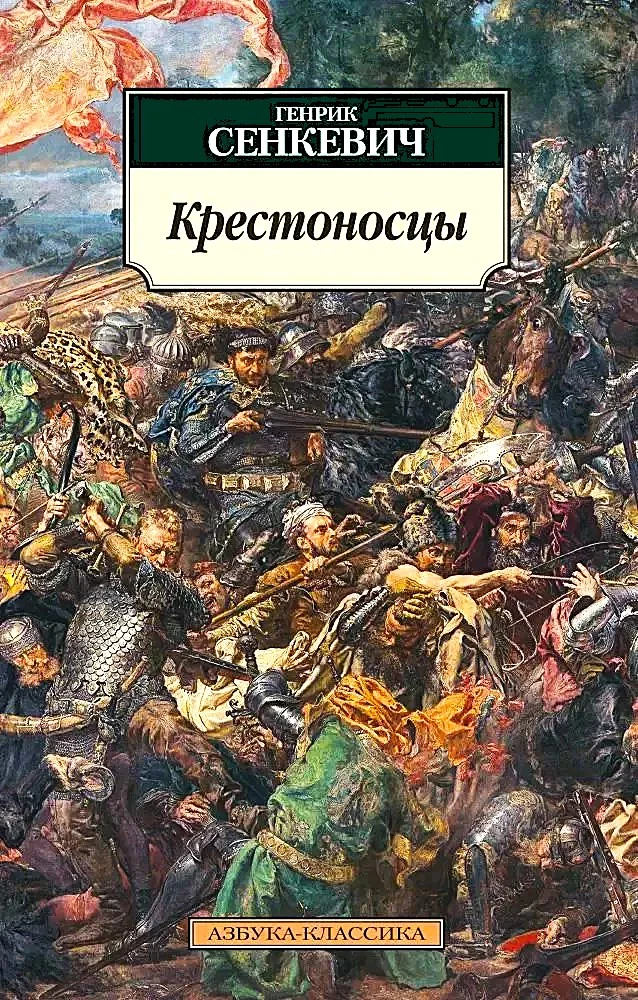 Крестоносцы
