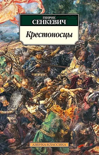 Крестоносцы