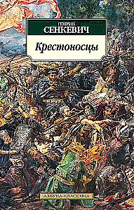Крестоносцы