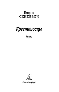 Крестоносцы