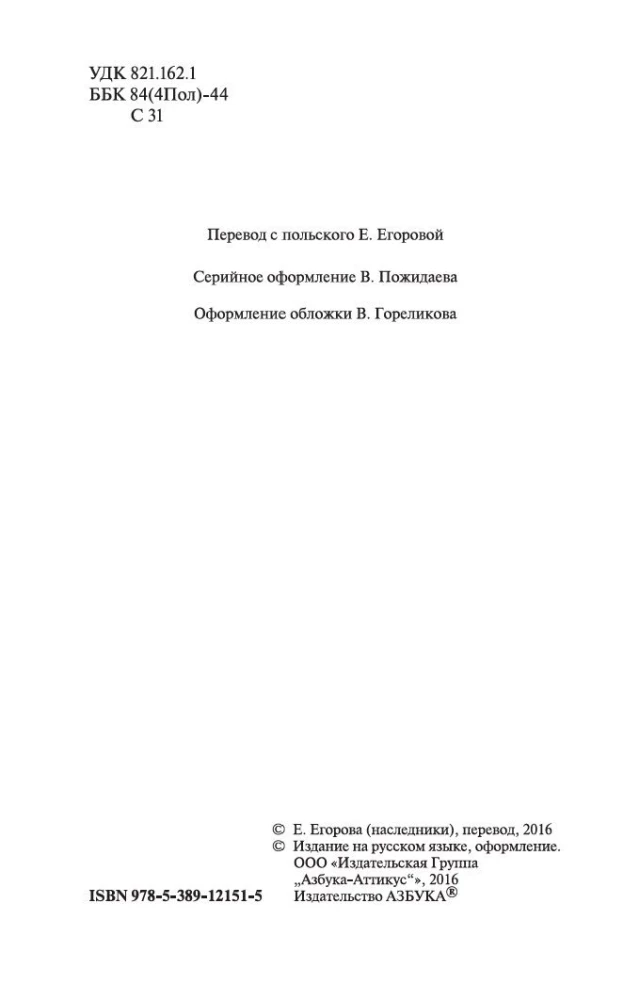 Крестоносцы