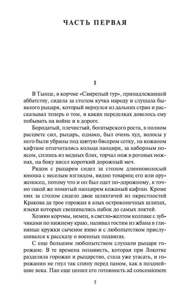 Крестоносцы