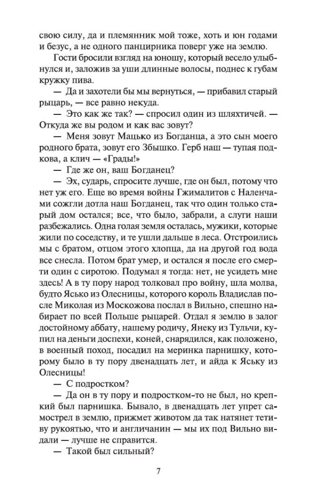 Крестоносцы