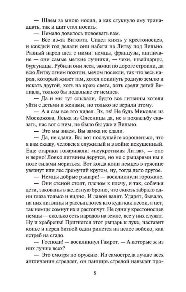 Крестоносцы