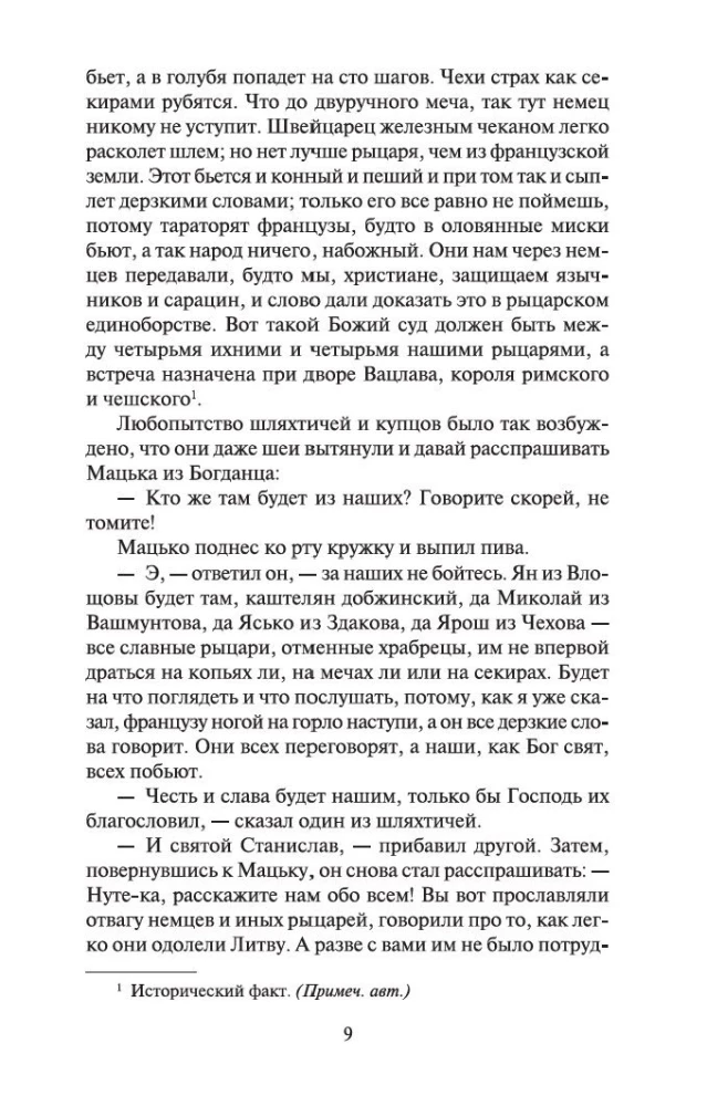 Крестоносцы