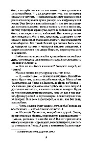 Крестоносцы