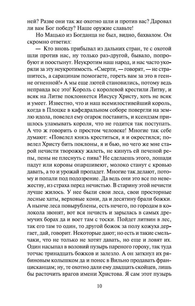 Крестоносцы