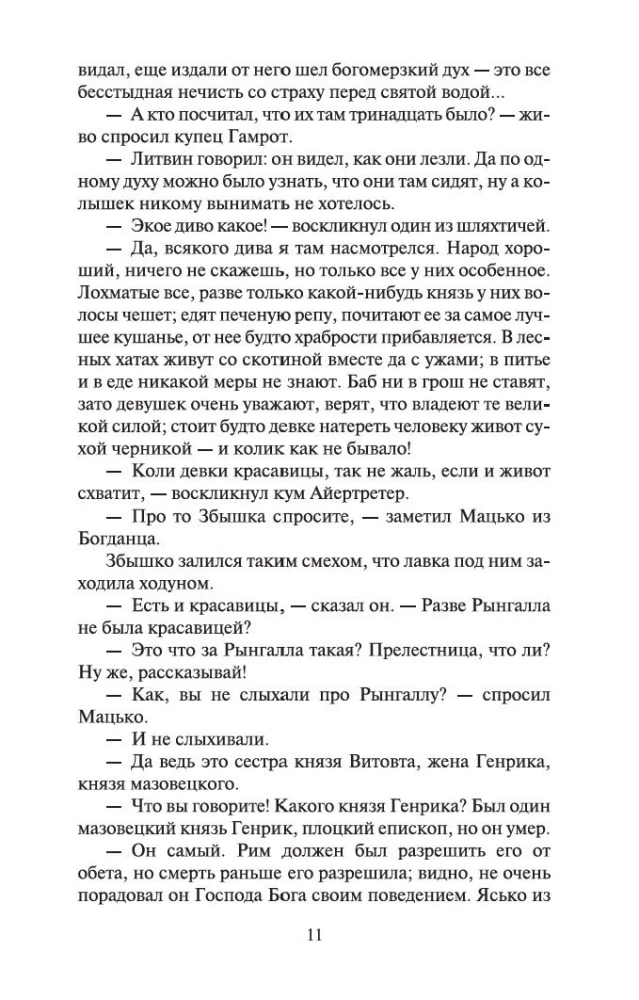 Крестоносцы