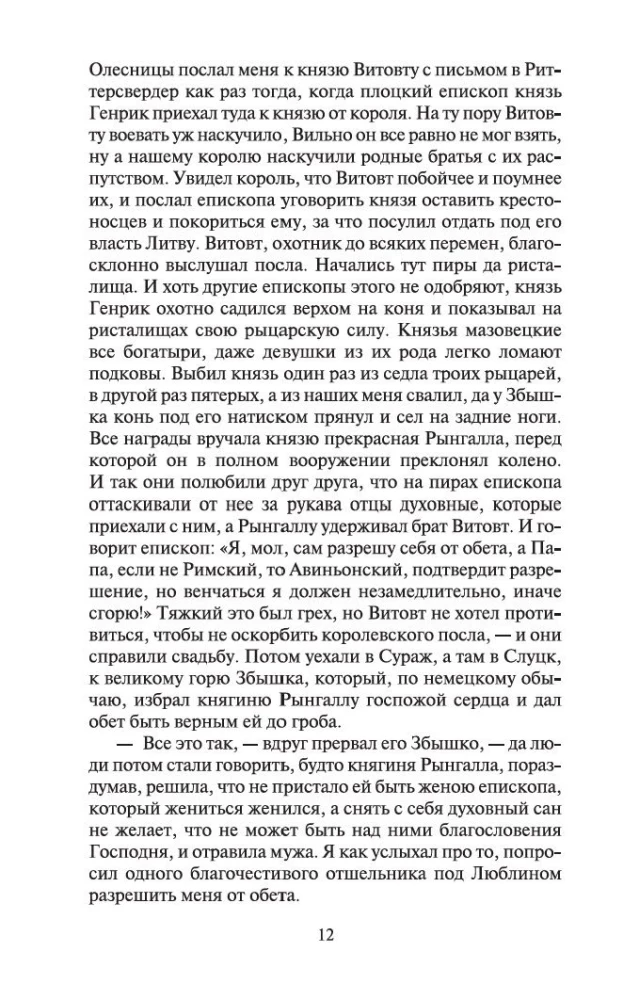 Крестоносцы