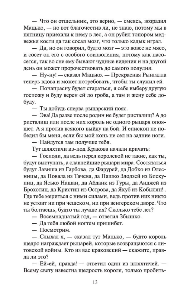 Крестоносцы