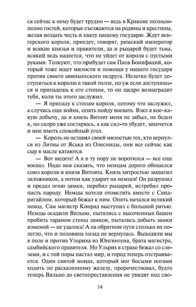 Крестоносцы