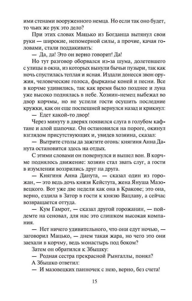 Крестоносцы
