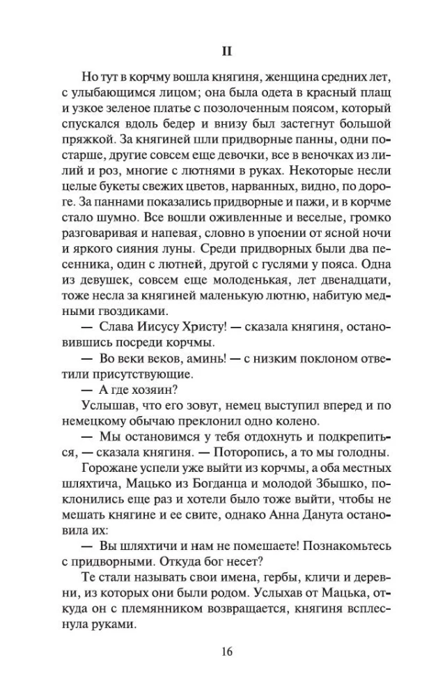 Крестоносцы