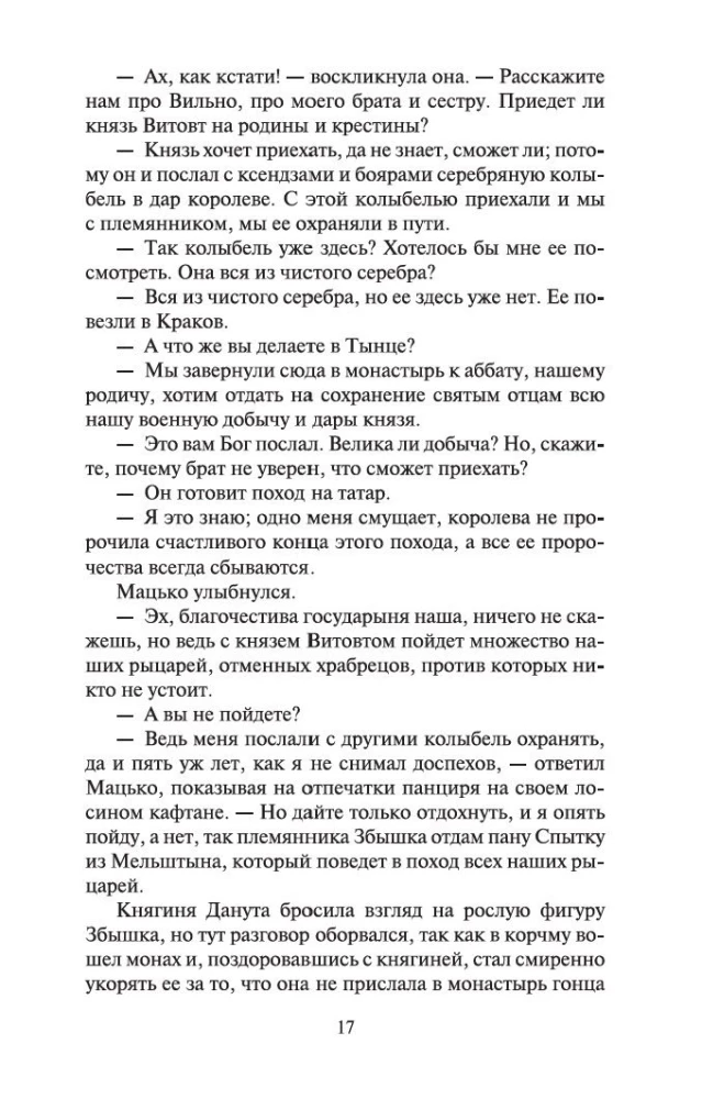 Крестоносцы