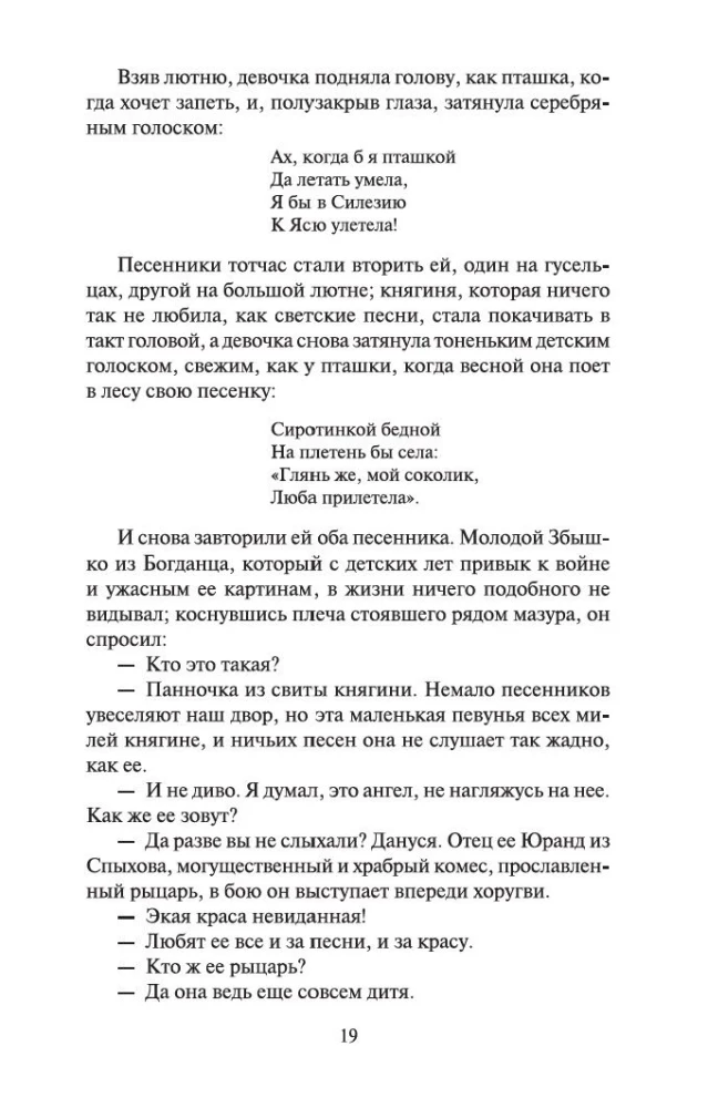 Крестоносцы