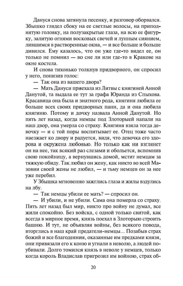 Крестоносцы