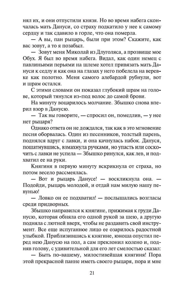 Крестоносцы
