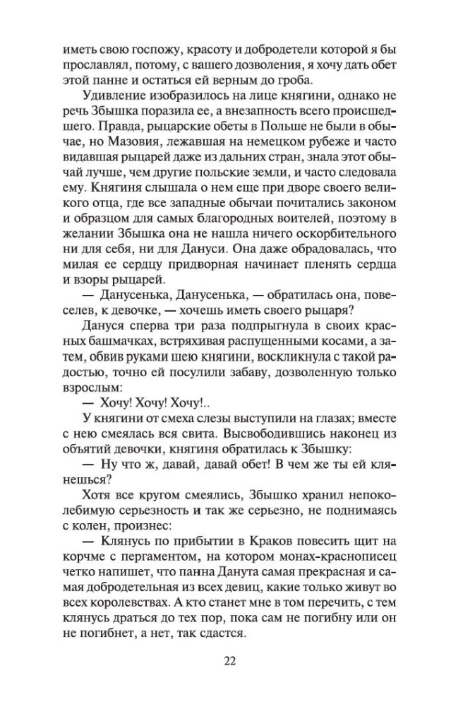 Крестоносцы