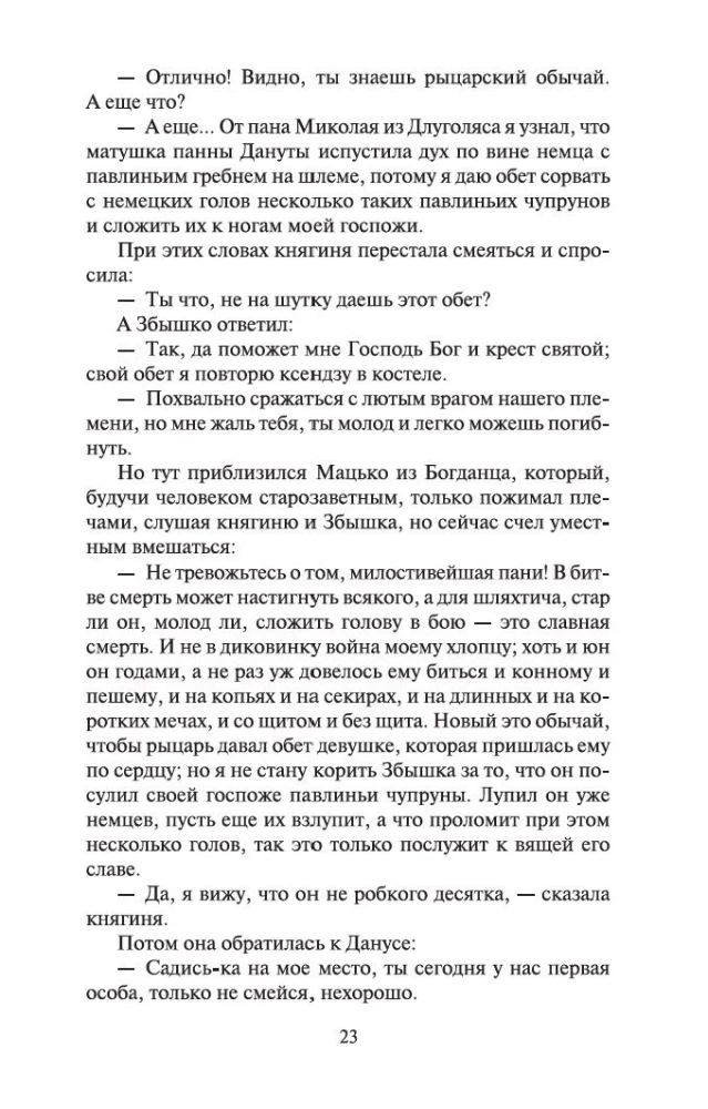 Крестоносцы