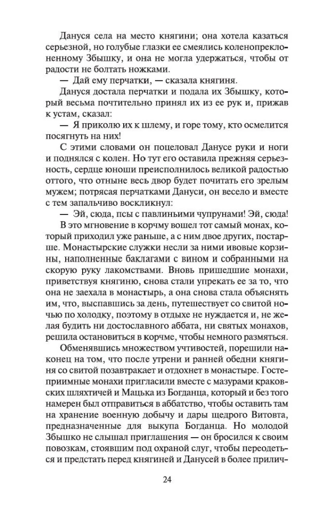 Крестоносцы