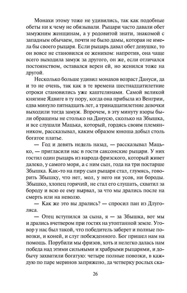 Крестоносцы