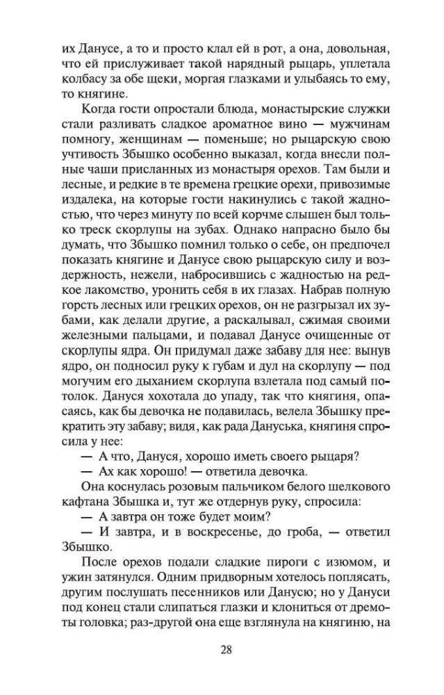 Крестоносцы