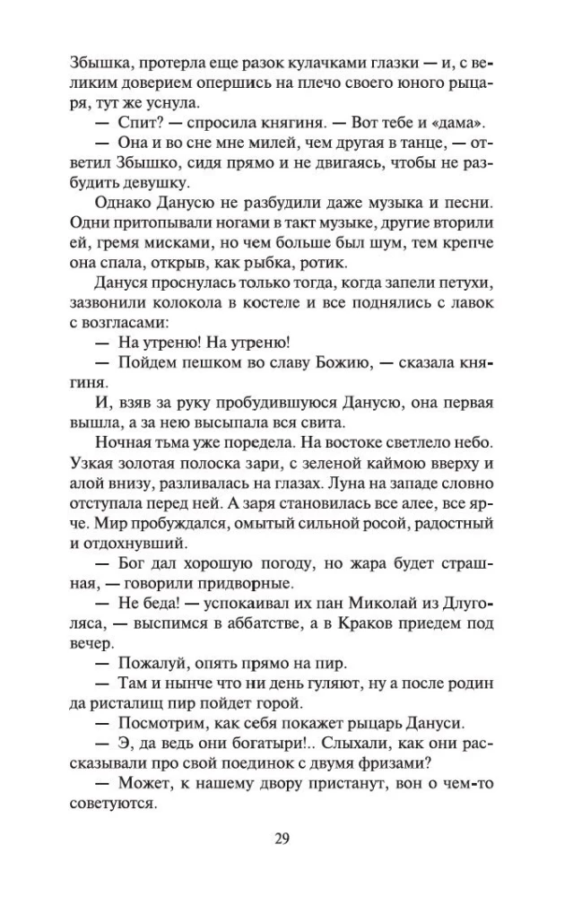 Крестоносцы