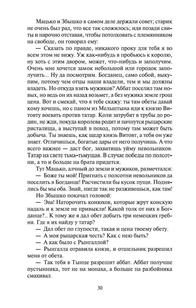 Крестоносцы