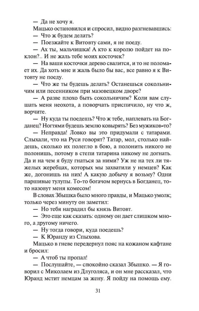Крестоносцы