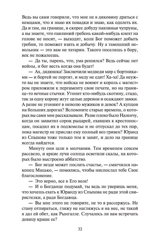 Крестоносцы