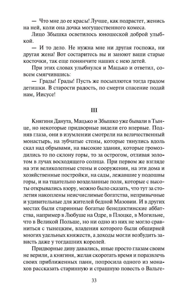 Крестоносцы