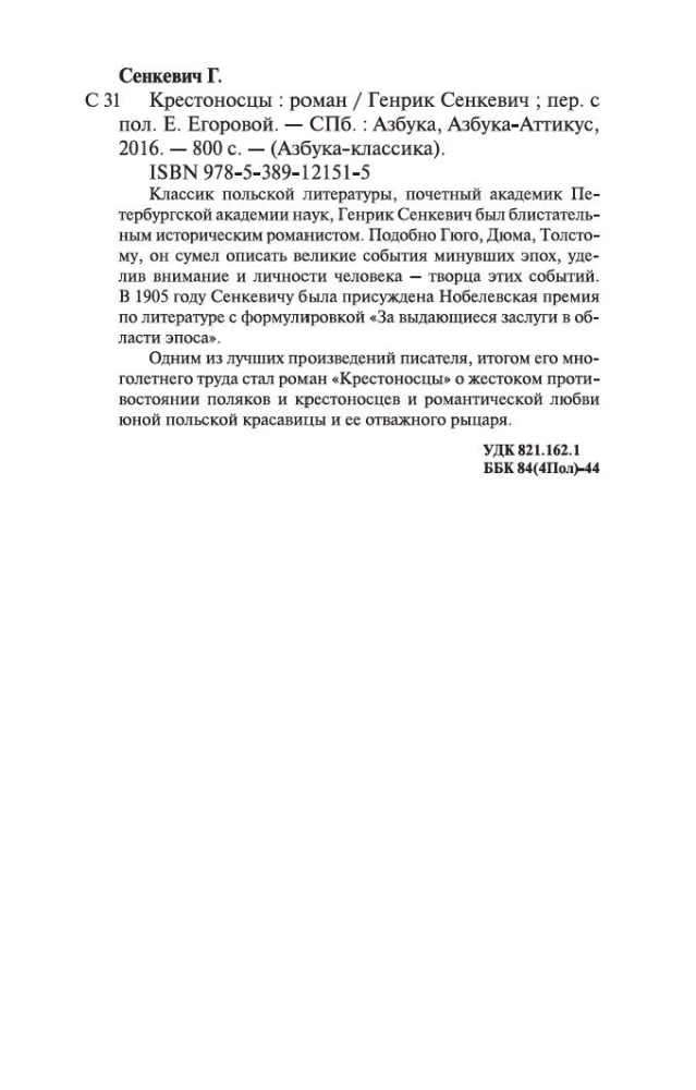 Крестоносцы