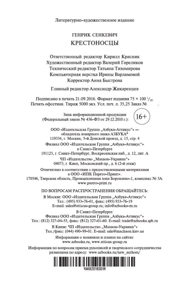 Крестоносцы