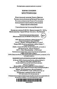 Крестоносцы