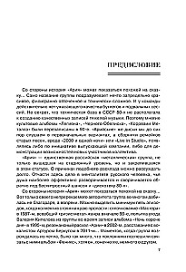 Ария. Возрождение Легенды. Архивные фотографии, документы, живой рассказ участников