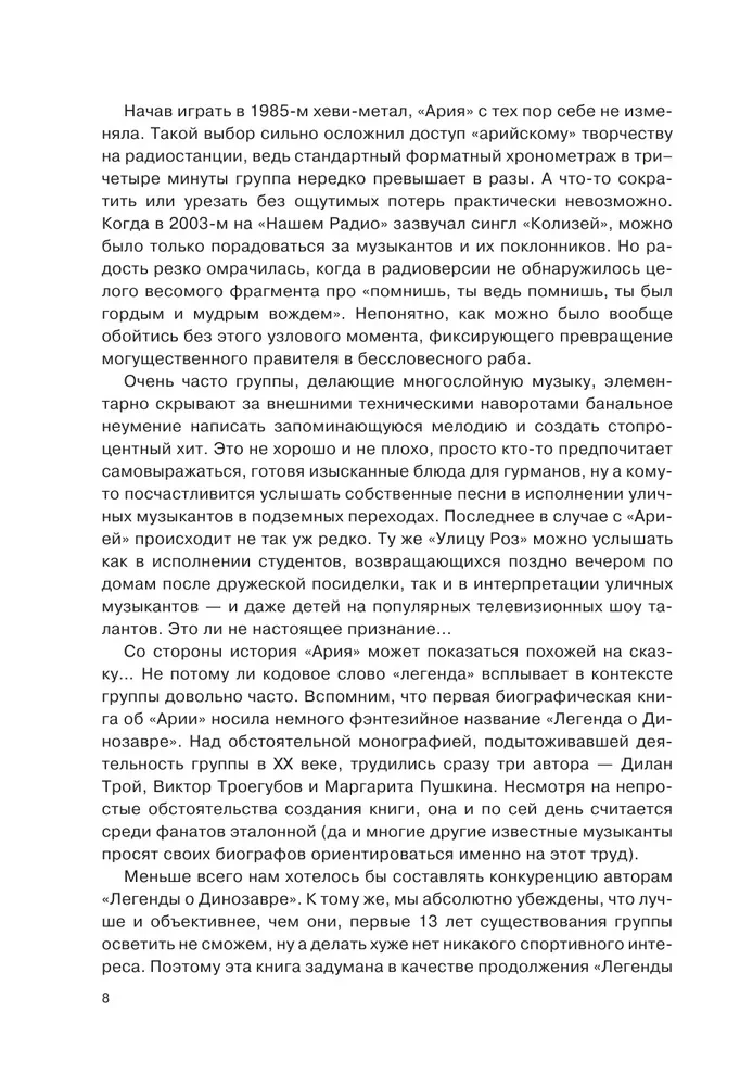 Ария. Возрождение Легенды. Архивные фотографии, документы, живой рассказ участников