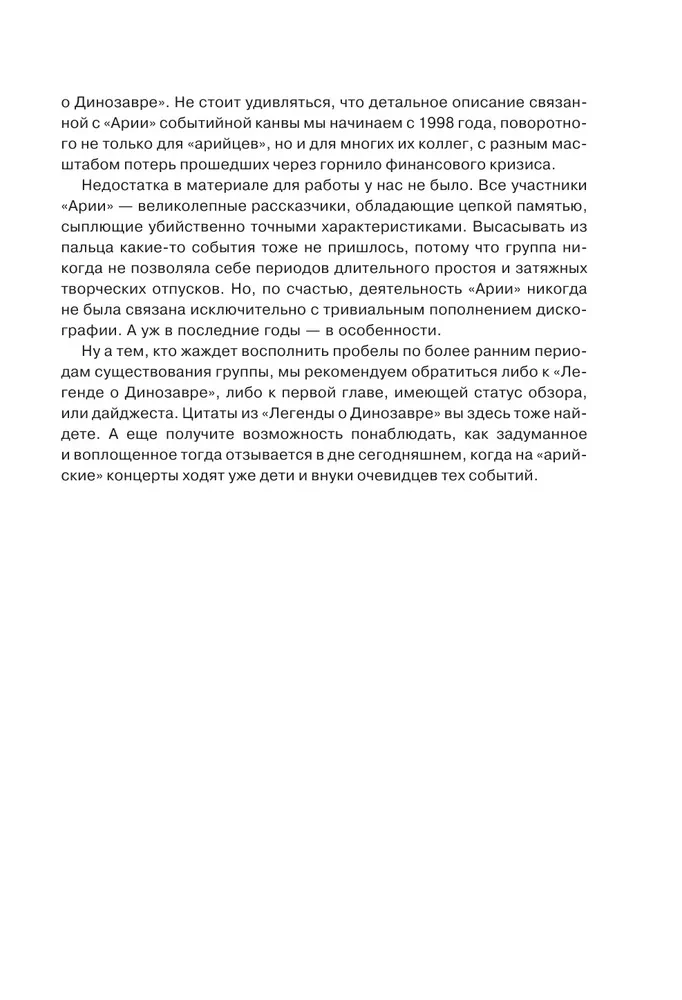 Ария. Возрождение Легенды. Архивные фотографии, документы, живой рассказ участников